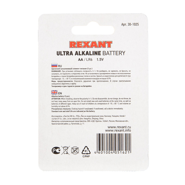 Ультра алкалиновая батарейка AA/LR6 "REXANT" 1,5 V 2800 mAh