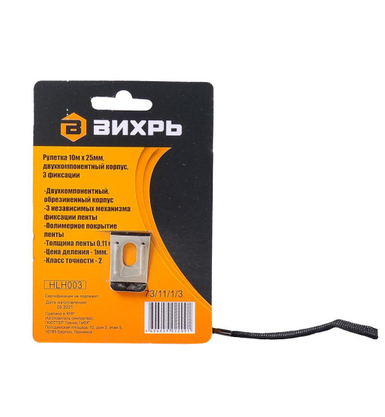 Рулетка "ВИХРЬ" 10мх25мм 73/11/1/3