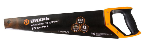 Ножовка 500 мм 3D заточка 2 комп.рукоятка 73/2/4/7 "ВИХРЬ"