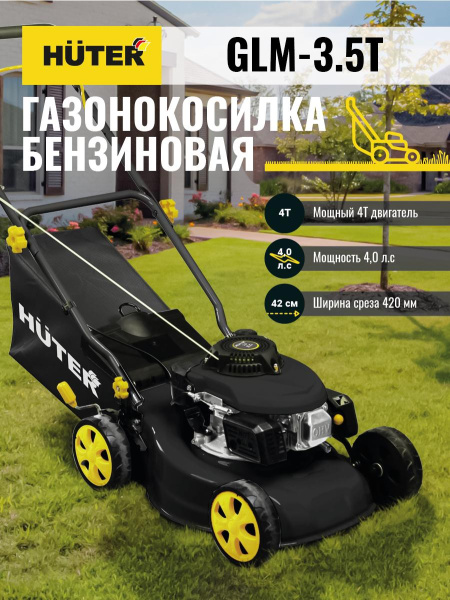 Газонокосилка бензиновая GLM-3.5T Huter, шт, 70/3/4