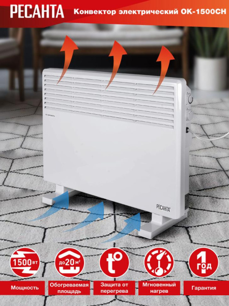 Конвектор ОК-1500СН Ресанта, 67/4/20