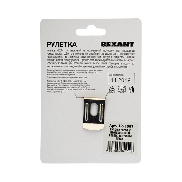 Рулетка " Профи" прорезиненный корпус 10м*25мм Rexant