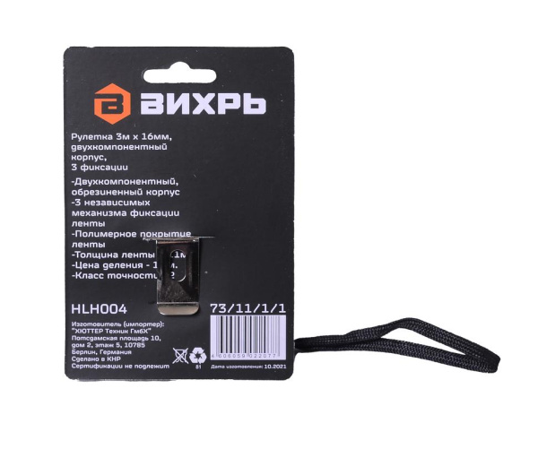 Рулетка "ВИХРЬ"  3мх16мм 73/11/1/1