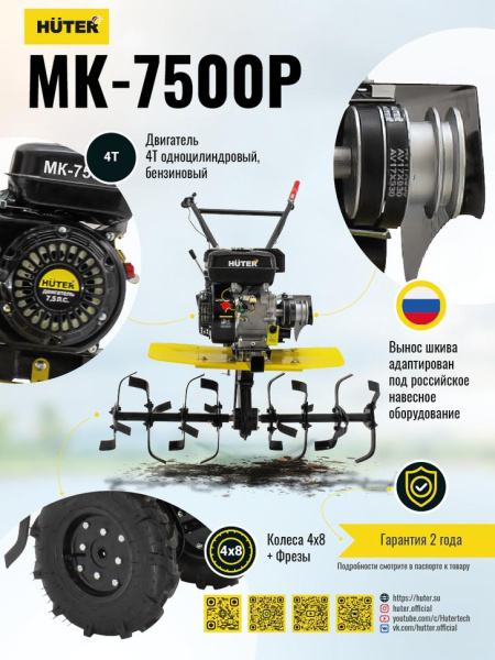 Сельскохозяйственная машина МК-7500 HUTER 70/5/5