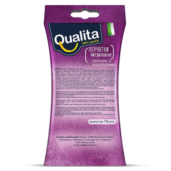 Перчатки одноразовые нитриловые QUALITA цв.голубой 10 шт/уп р.L,ПС, 1428590