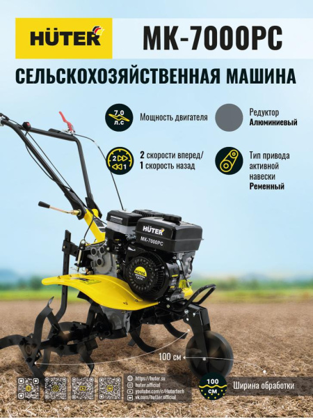 Сельскохозяйственная машина МК-7000PС без колес Huter, шт, 70/5/20