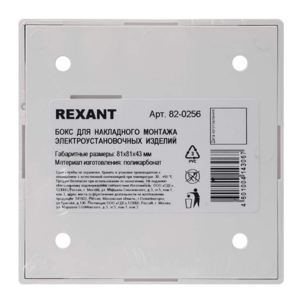 Бокс для накладного монтажа электроустановочных изделий, глубина 43 мм, белый REXANT