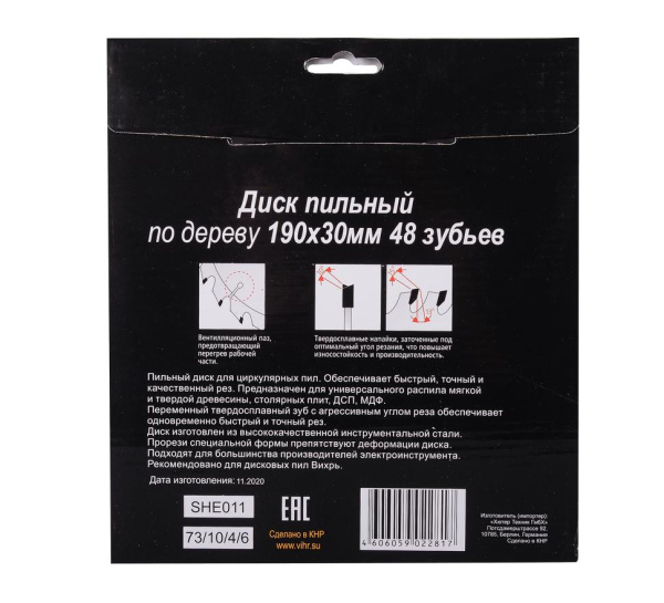 Диск пильный по дереву 190х30 мм, 48 зубьев "ВИХРЬ" 73/10/4/6