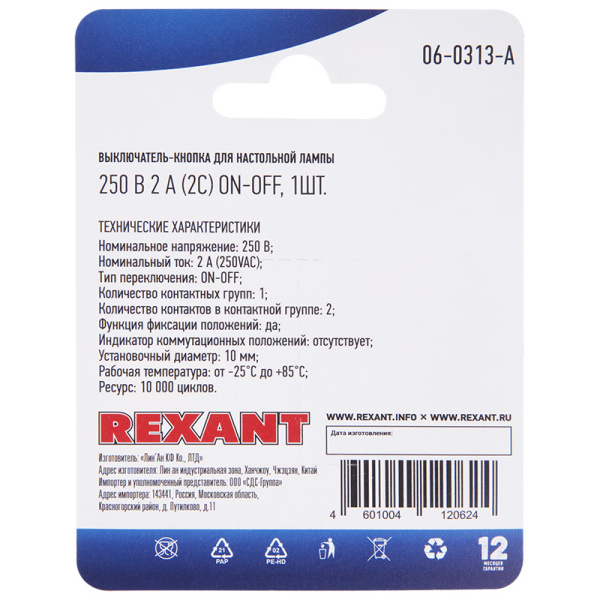 Выключатель-кнопка 250V 2А (2с) ON-OFF  белый  (PBS-17A) (для настольной лампы)  REXANT (в упак. 1шт.)