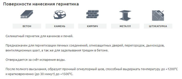 Герметик для печей силикатный Sila PRO Max Sealant +1500°С, 280мл  (1 уп - 12 шт), SSP15280