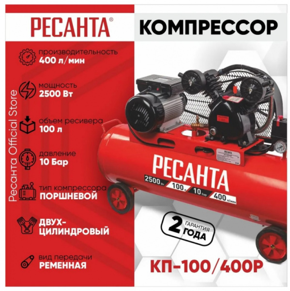 Компрессор КП-100/400Р Ресанта, ременный, 74/7/5