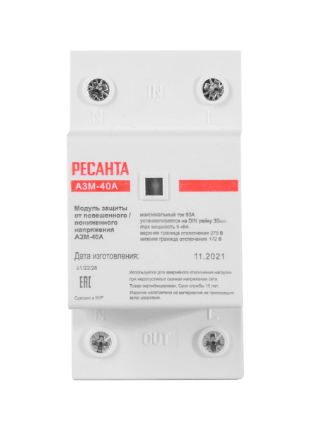 Блок защиты по напряжению "Ресанта" 40A, 61/22/28