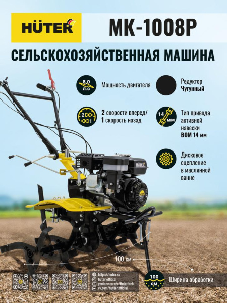 АКЦИЯ! Сельскохозяйственная машина МК-1008Р Huter, шт, 70/5/48