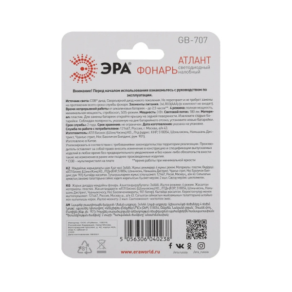 Фонарь Era GB-707 LED налобный на 3хААА, 3Вт, тов-224316