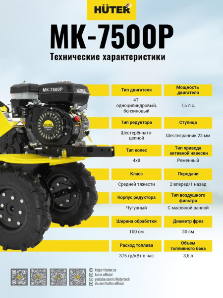 Сельскохозяйственная машина МК-7500 HUTER 70/5/5