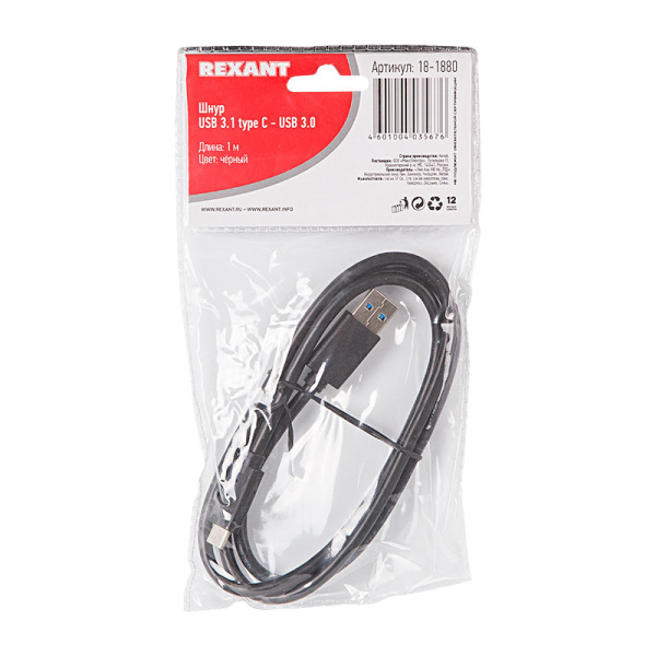 Шнур USB 3.1 type C (male)-USB 3.0 (male) 1 м REXANT