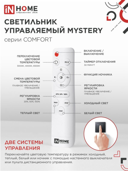 Светильник светодиодный COMFORT MYSTERY 75Вт 230В 3000-6500K 6000Лм 500x80мм с пультом ДУ IN HOME