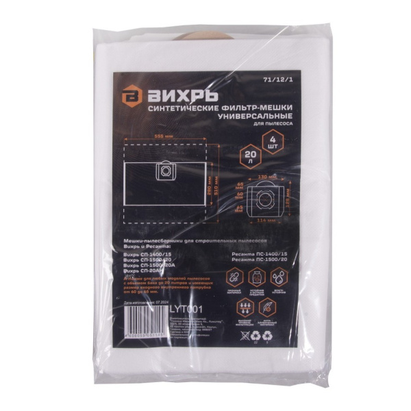 Мешки для строительного пылесоса Вихрь, Ресанта синтетические 20 л, 4 шт, 71/12/1