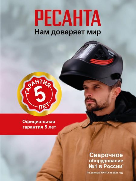 Сварочный аппарат инверторный РЕСАНТА САИ-205Т LUX, гарантия 5 лет, 65/78