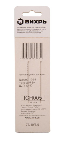 Пилки для лобзика Т301CD по дереву,быстрый рез 116х90мм (2 шт) 73/10/5/9 "ВИХРЬ"